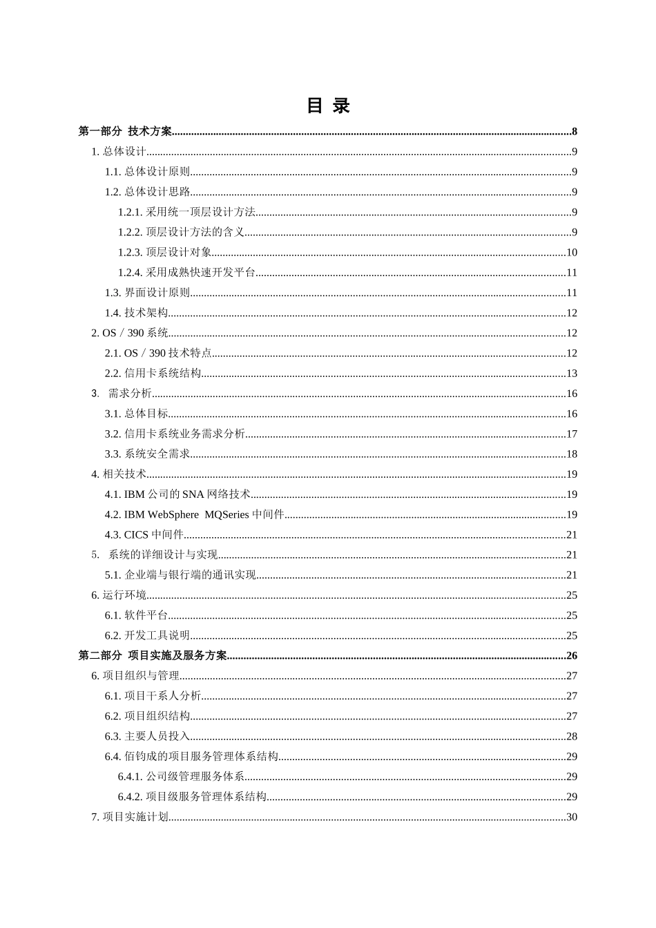银行信用卡系统技术方案(DOC88页)_第3页