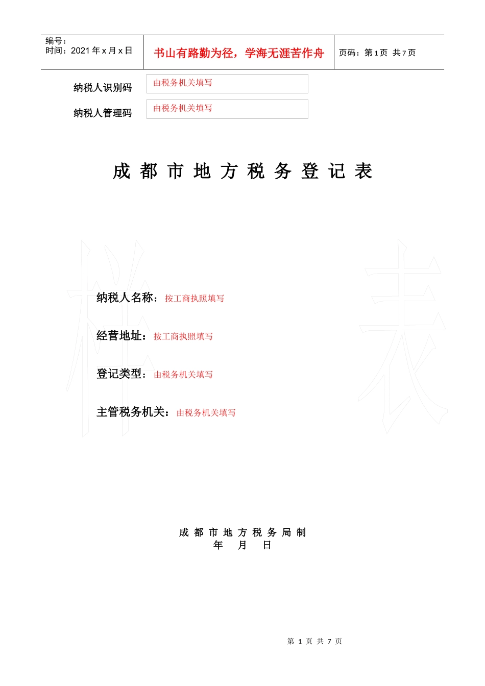 纳税人识别码_第1页