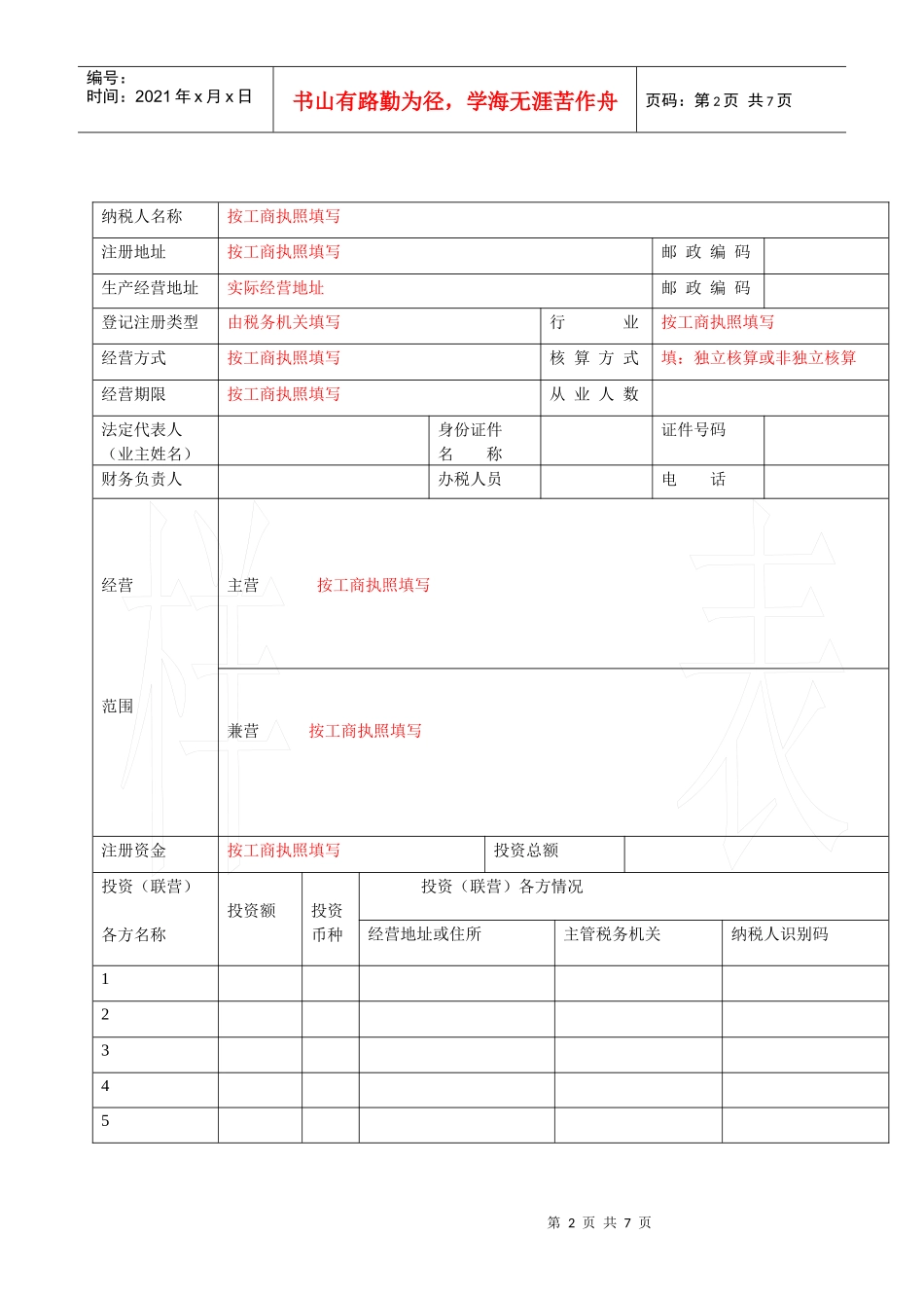 纳税人识别码_第2页