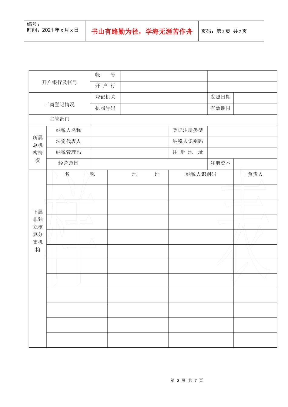 纳税人识别码_第3页