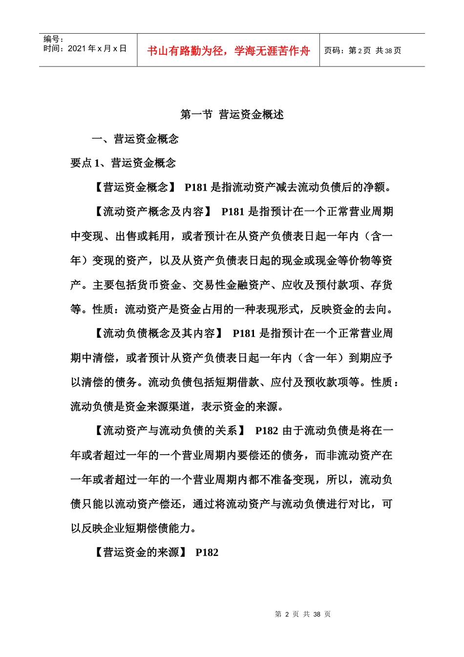 第七章营运资金管理_第2页