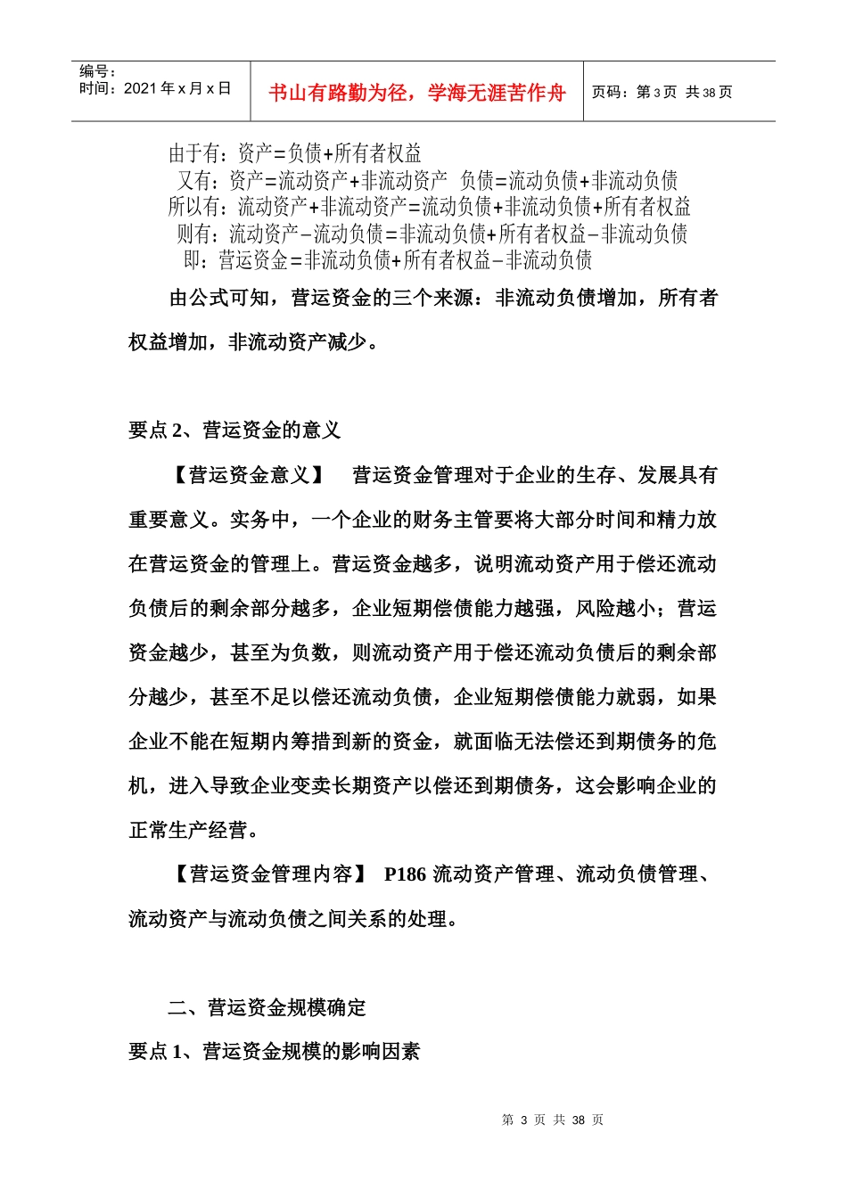 第七章营运资金管理_第3页