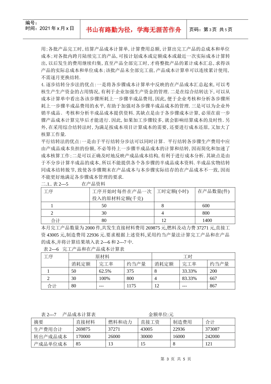 《成本会计》试卷B及答案_第3页