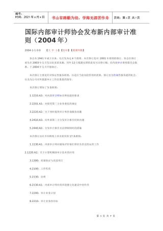 国际内部审计师协会发布新内部审计准则