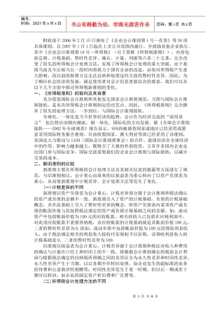 对所得税新准则的探析