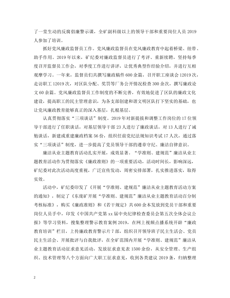 东庞矿纪检监察办公室工作情况总结 _第2页