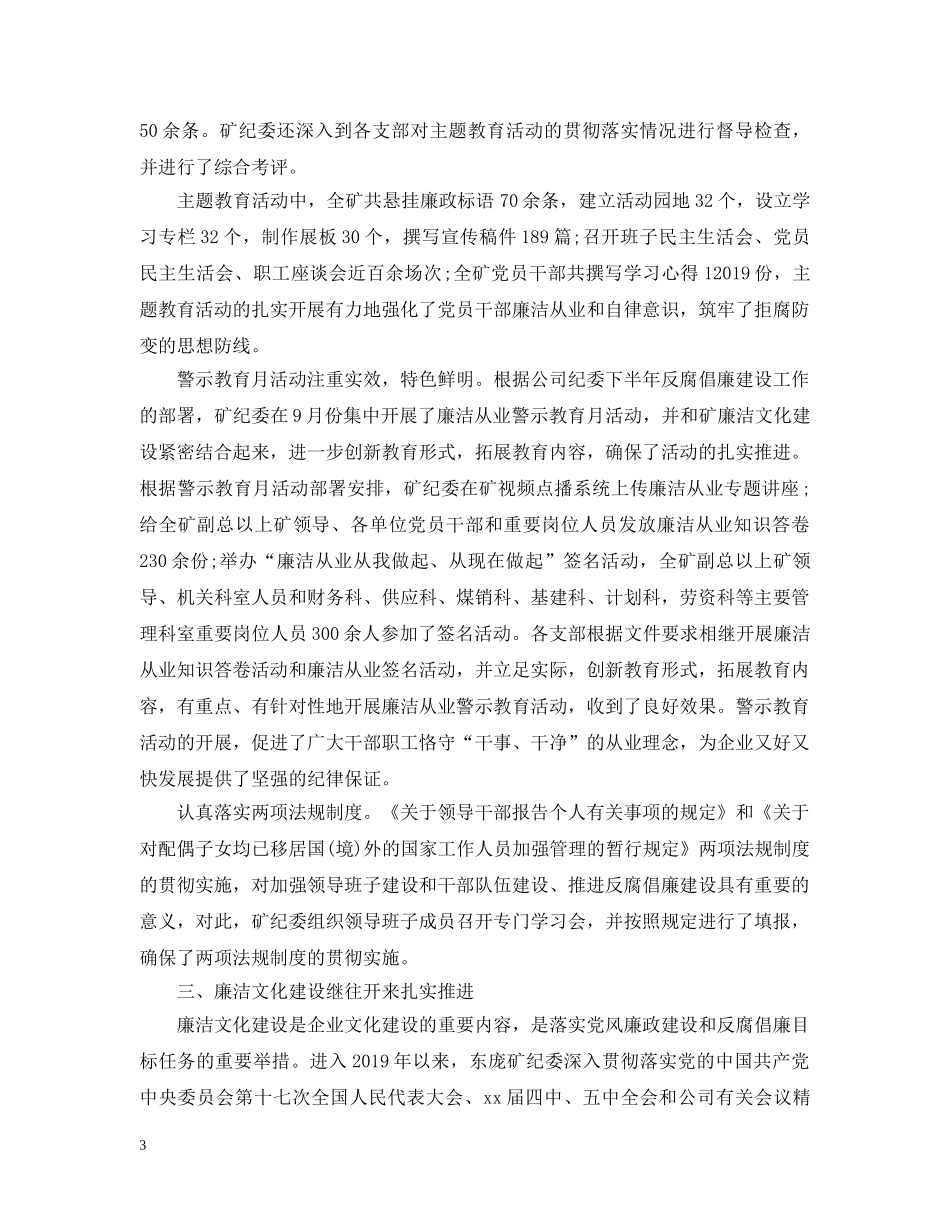 东庞矿纪检监察办公室工作情况总结 _第3页