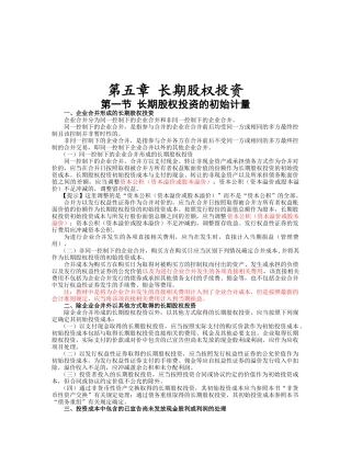 长期股权投资、无形资产与资产减值