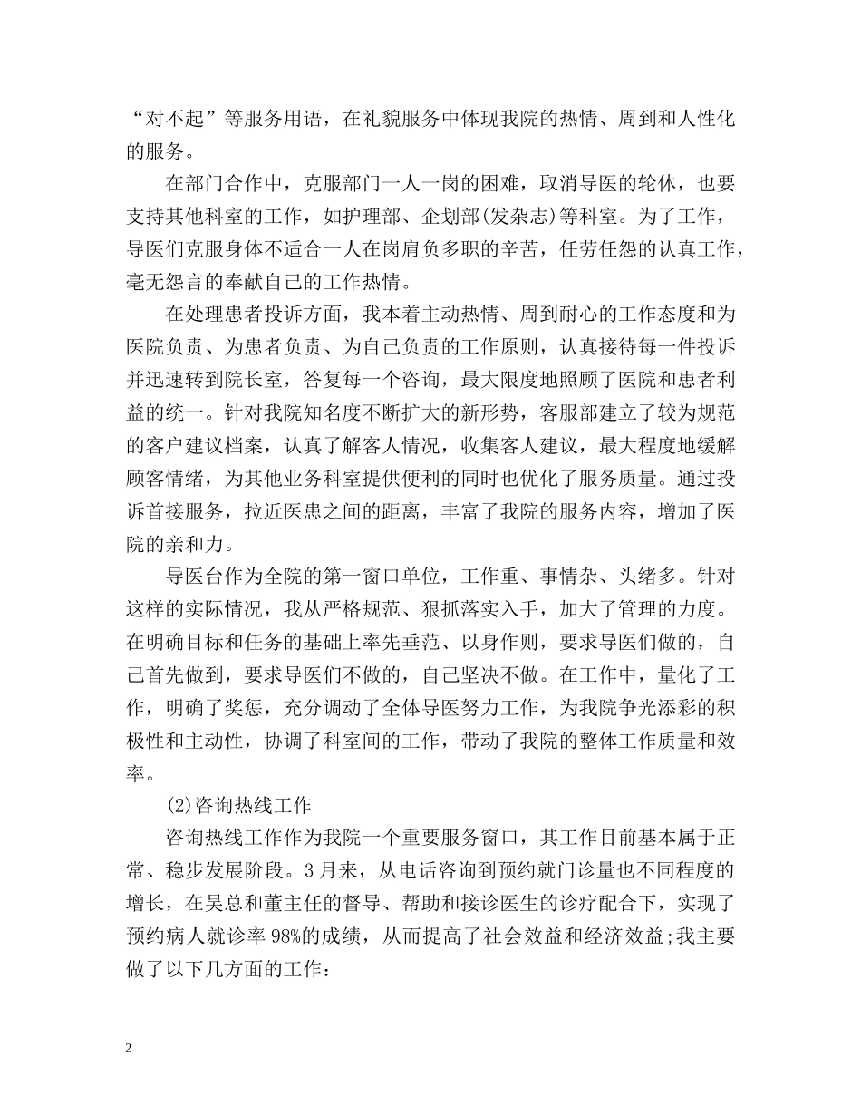 导医工作总结格式 _第2页