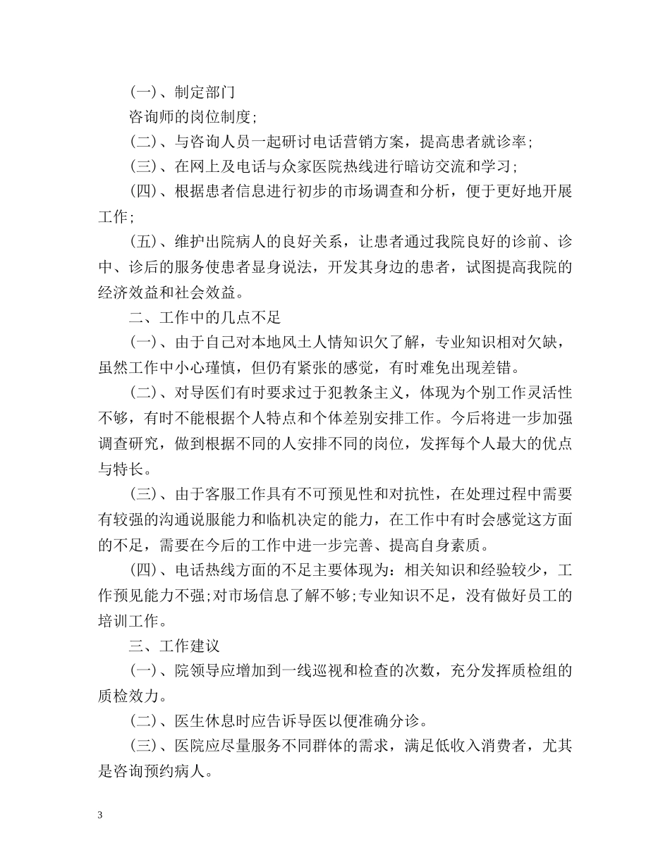 导医工作总结格式 _第3页