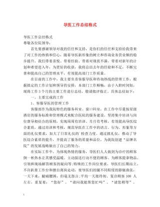 导医工作总结格式 