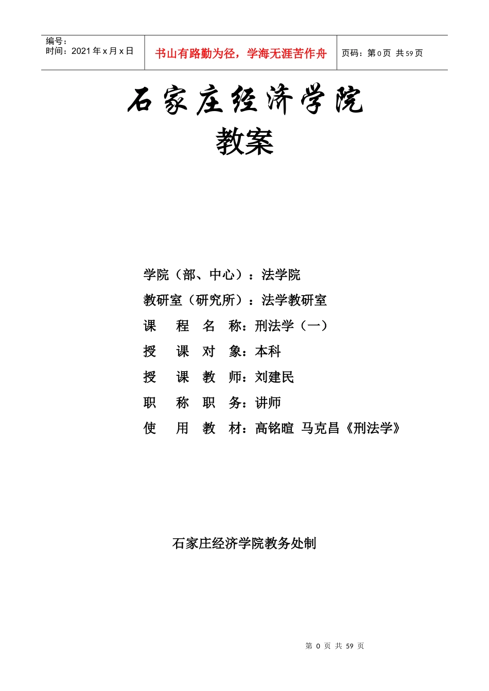 石家庄经济学院_第1页