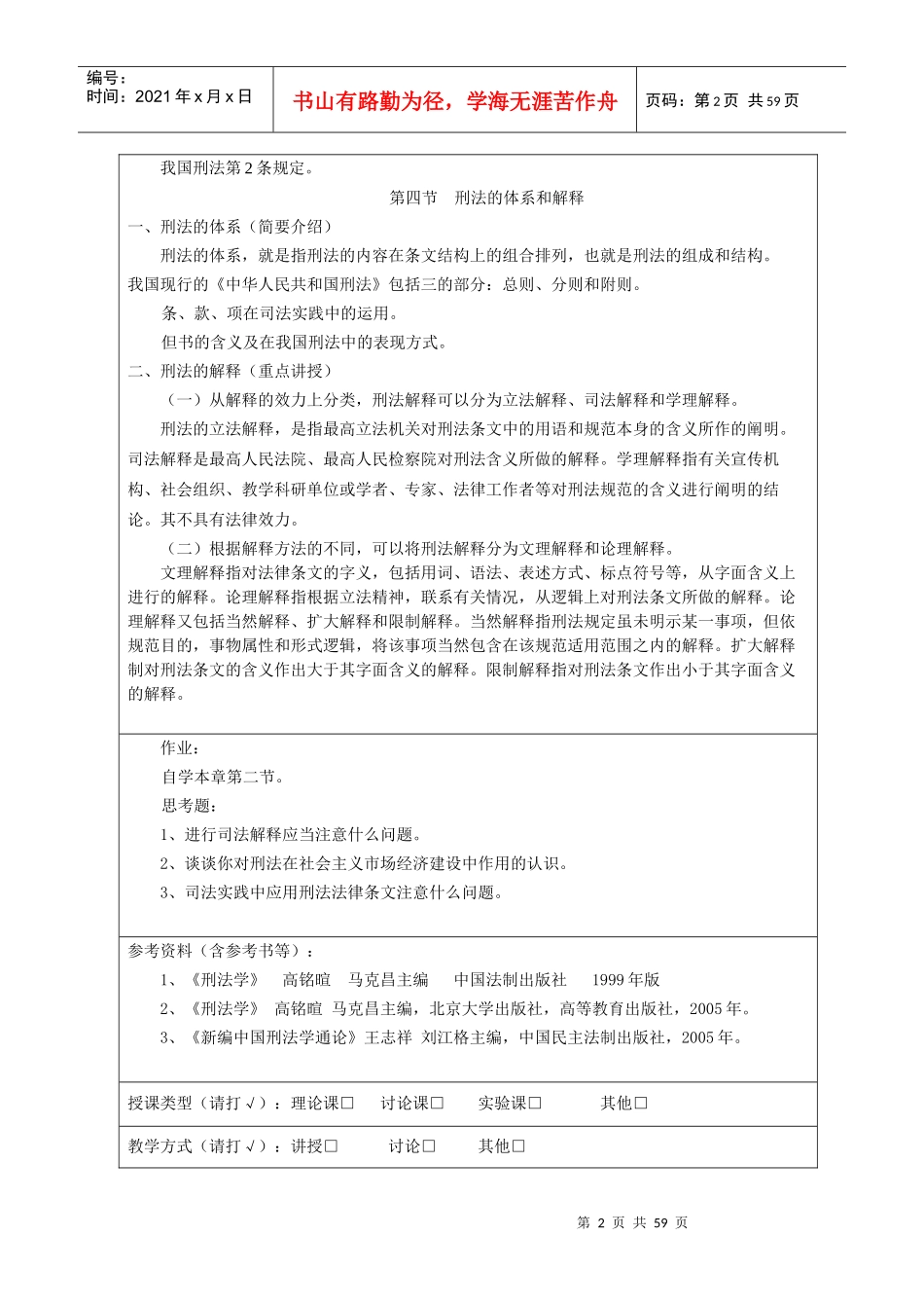 石家庄经济学院_第3页