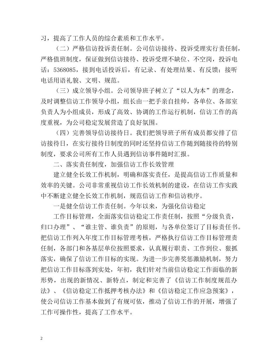 单位信访工作总结 (2) _第2页
