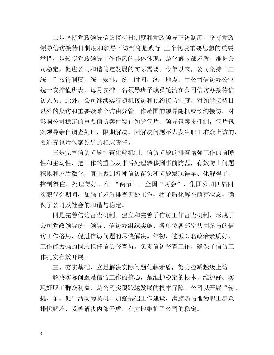 单位信访工作总结 (2) _第3页
