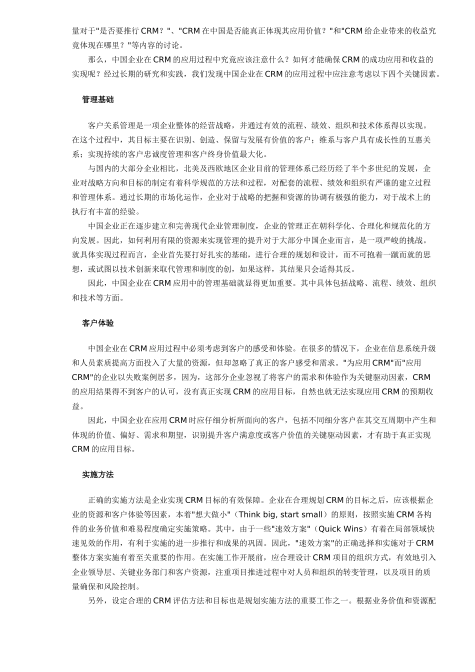 中国企业实现CRM目标收益的关键之路_第2页