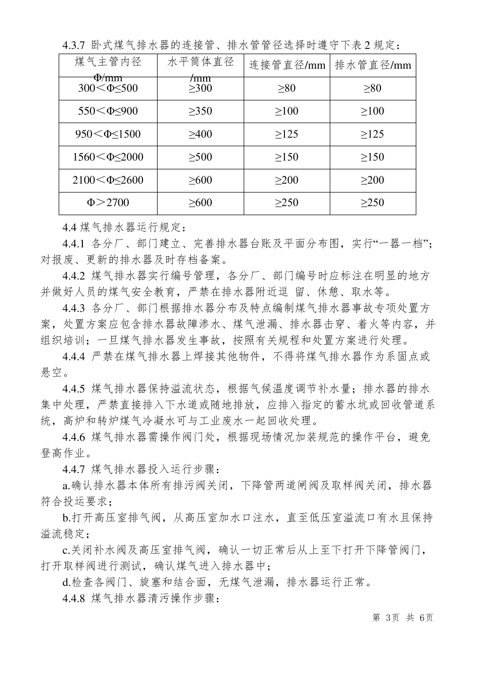煤气排水器管理制度_第3页
