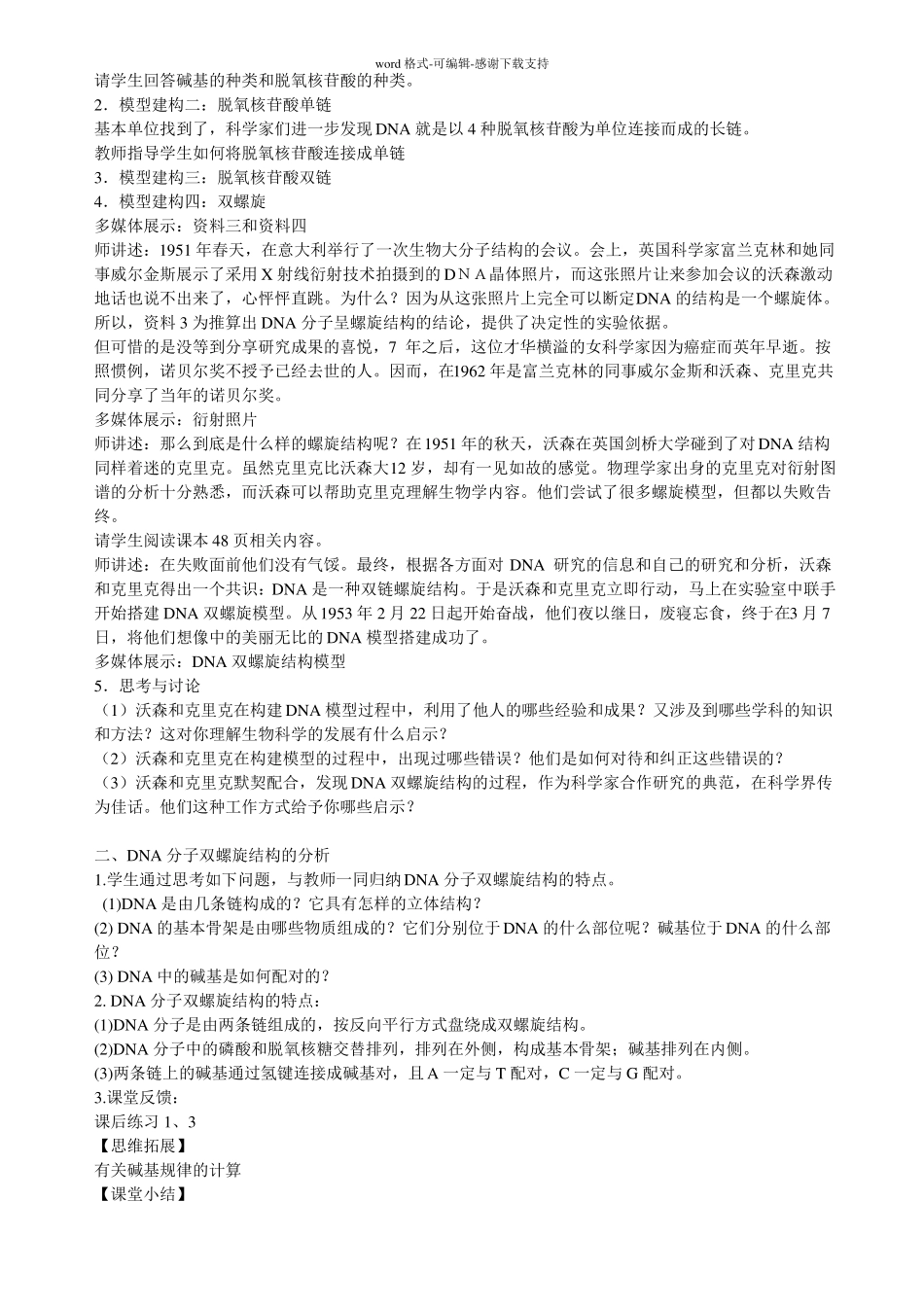 DNA分子的结构教学设计_第2页