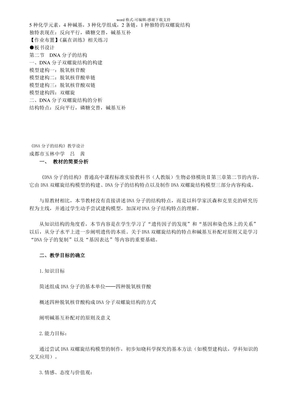 DNA分子的结构教学设计_第3页