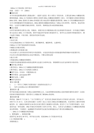 DNA分子的结构教学设计