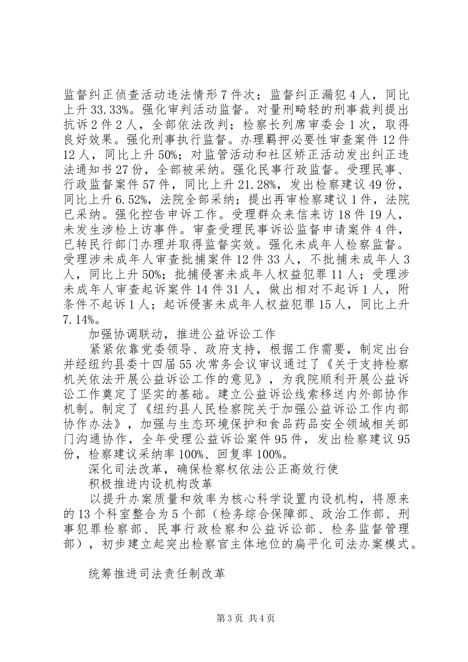 检察院在人大会上的工作报告_第3页