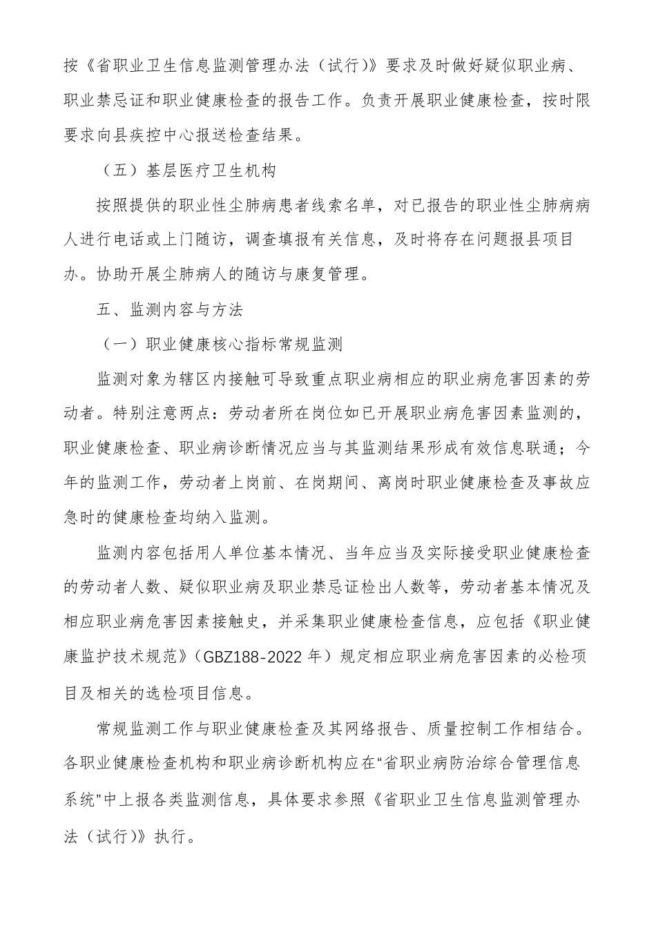 重点职业病监测工作方案_第3页