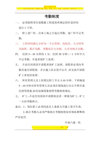 工机具管理制度