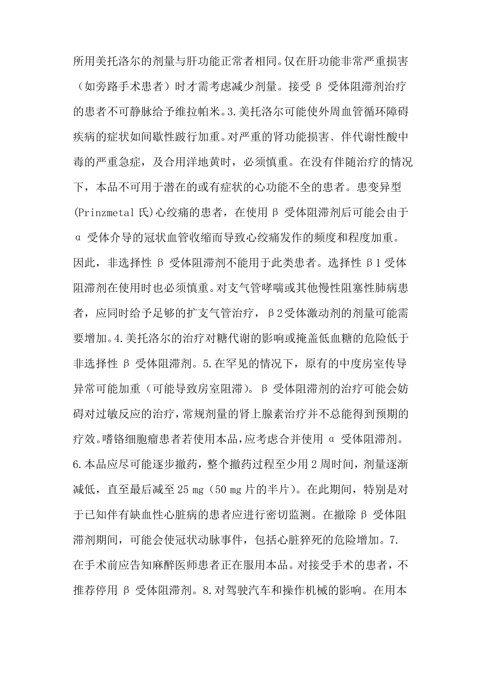 达韦酒石酸美托洛尔片使用说明_第2页