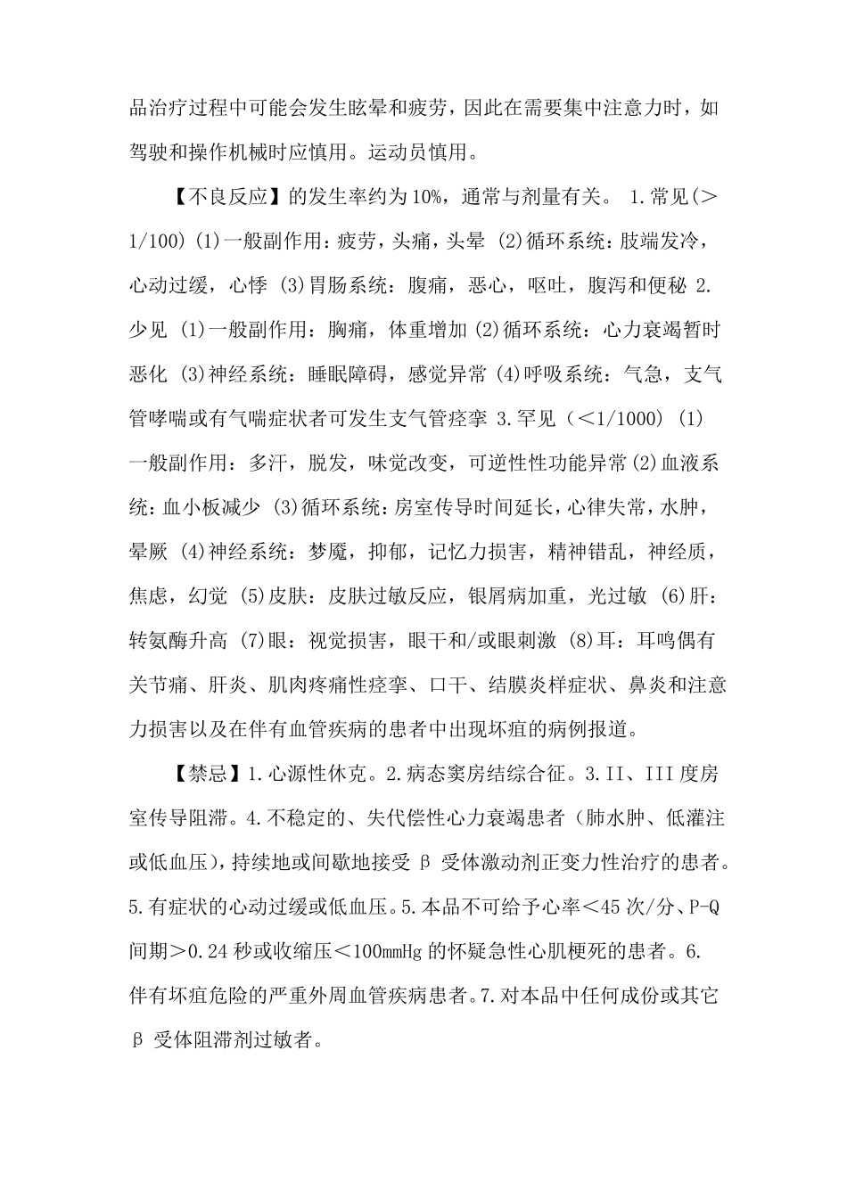 达韦酒石酸美托洛尔片使用说明_第3页