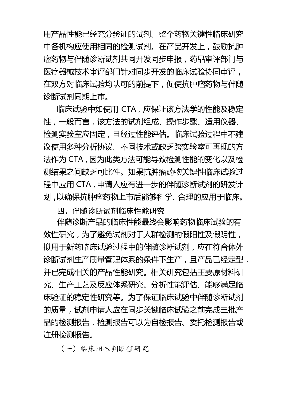 与抗肿瘤药物同步研发的原研伴随诊断试剂临床试验注册审查指导原则模板_第3页