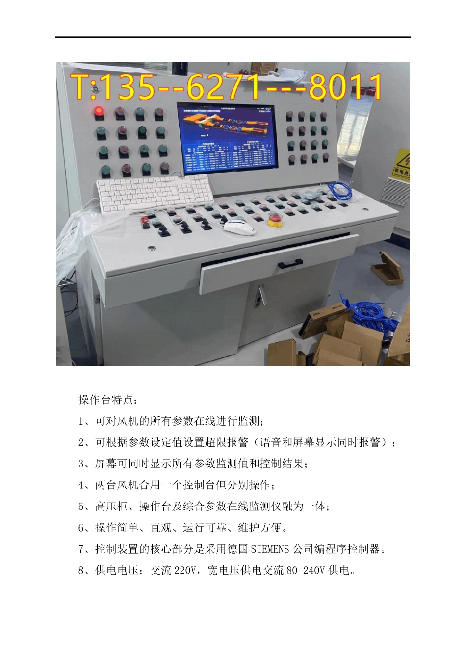 煤矿主通风机在线监测系统配置明细表_第2页