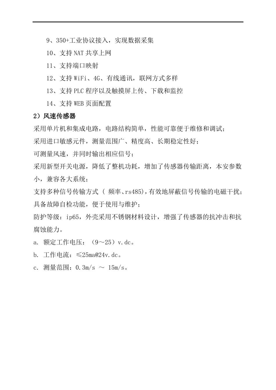 煤矿主通风机在线监测系统配置明细表_第3页