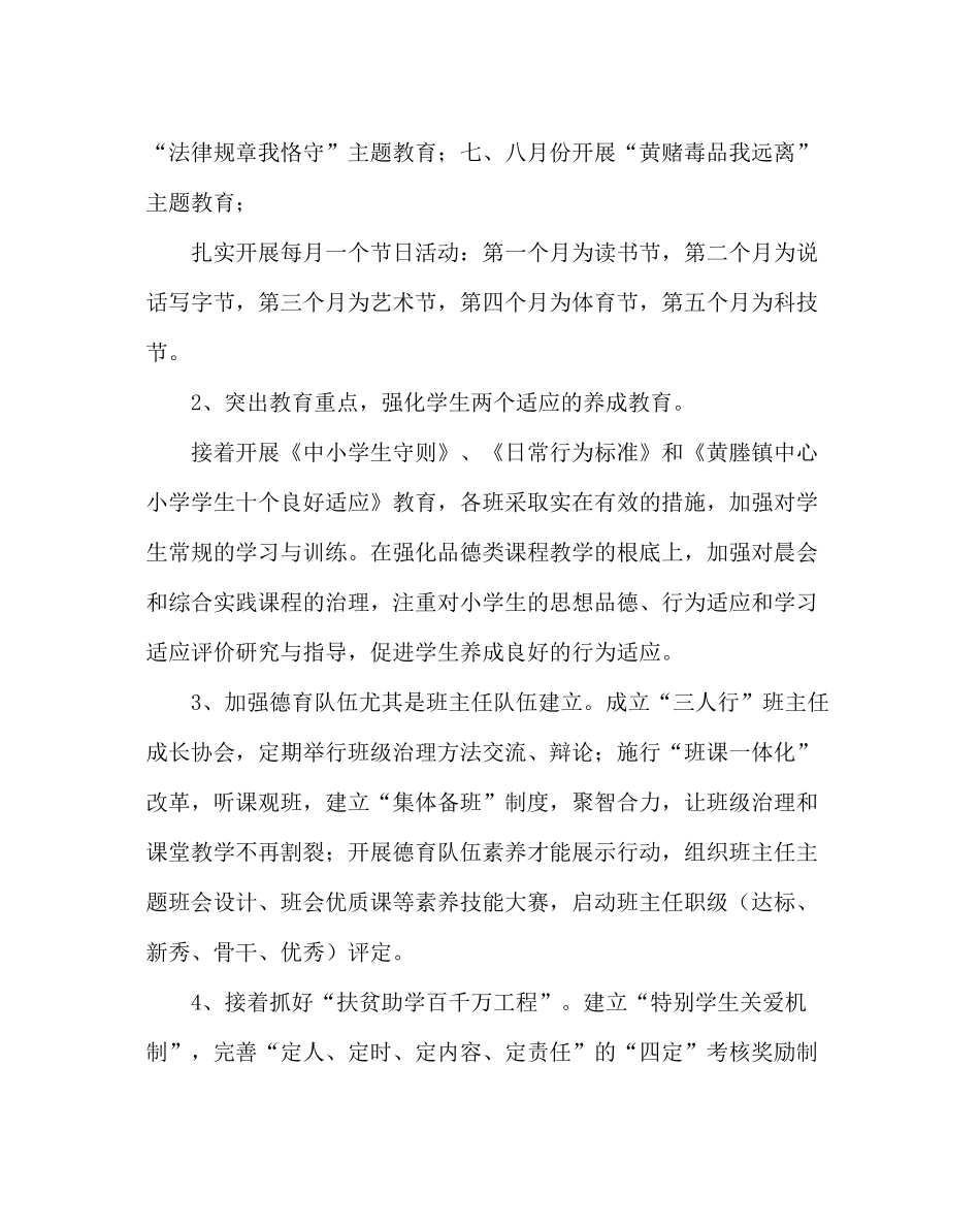 政教处范文小学德育工作计划（第2学期）_第2页