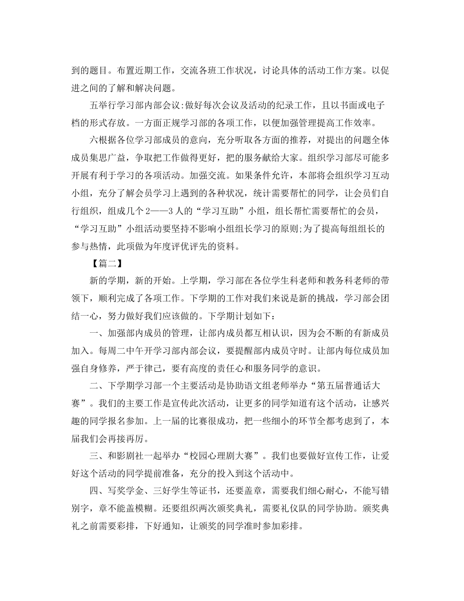 学生会学习部工作计划报告2020 _第2页