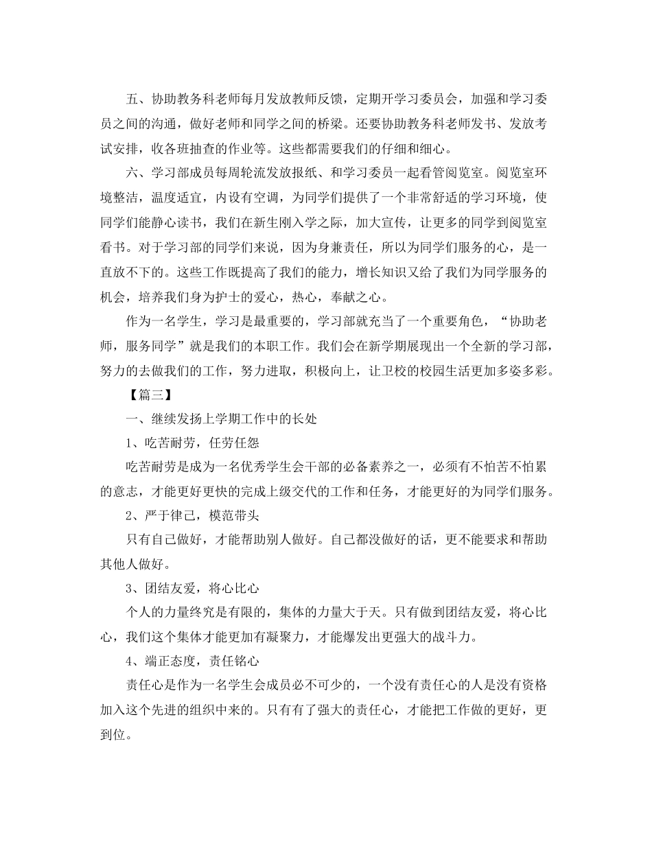 学生会学习部工作计划报告2020 _第3页