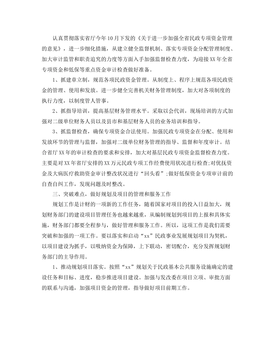 单位财务会计的工作计划 _第2页