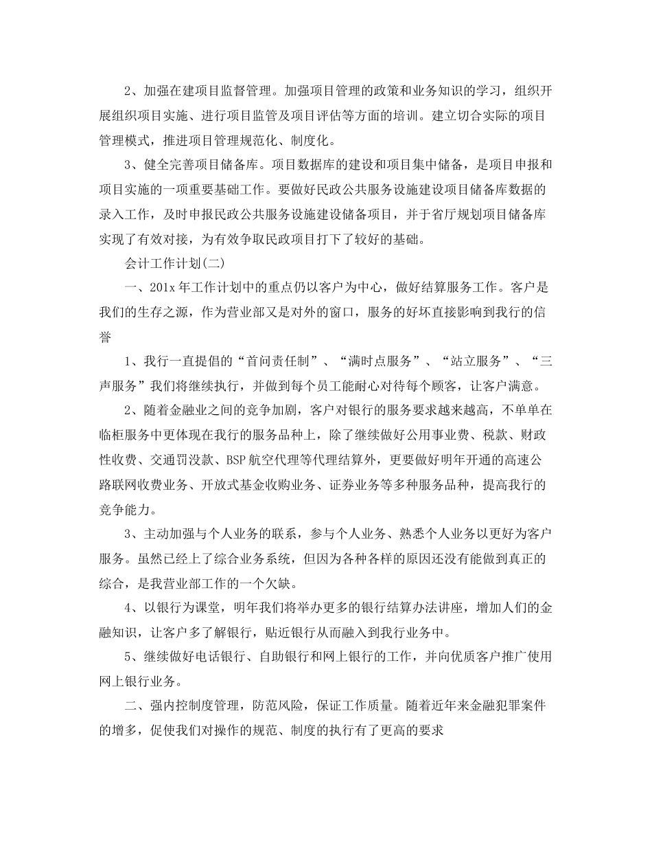 单位财务会计的工作计划 _第3页