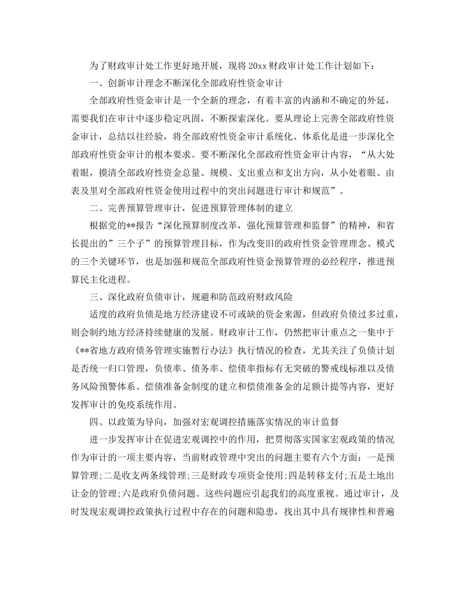 财政审计处工作计划 _第2页