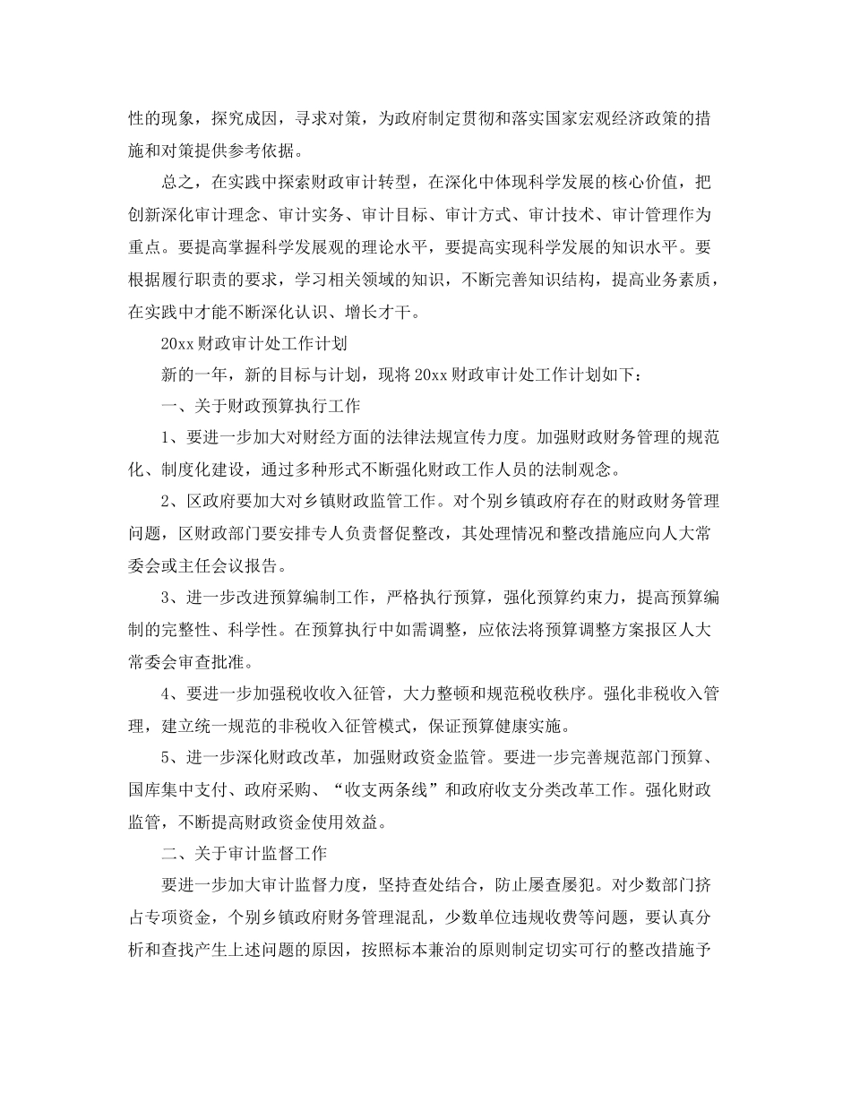 财政审计处工作计划 _第3页