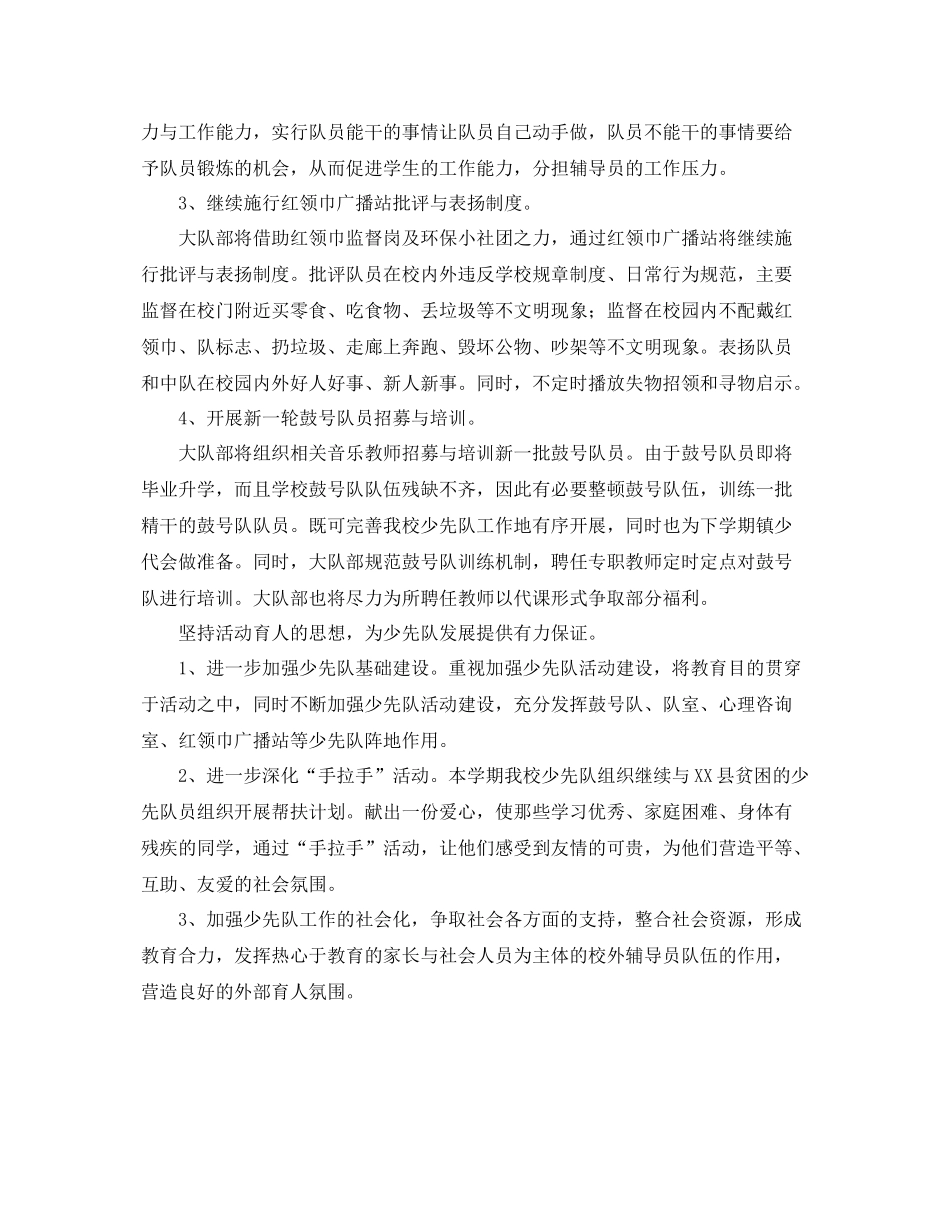 少先队工作计划第二学期格式样本 _第2页