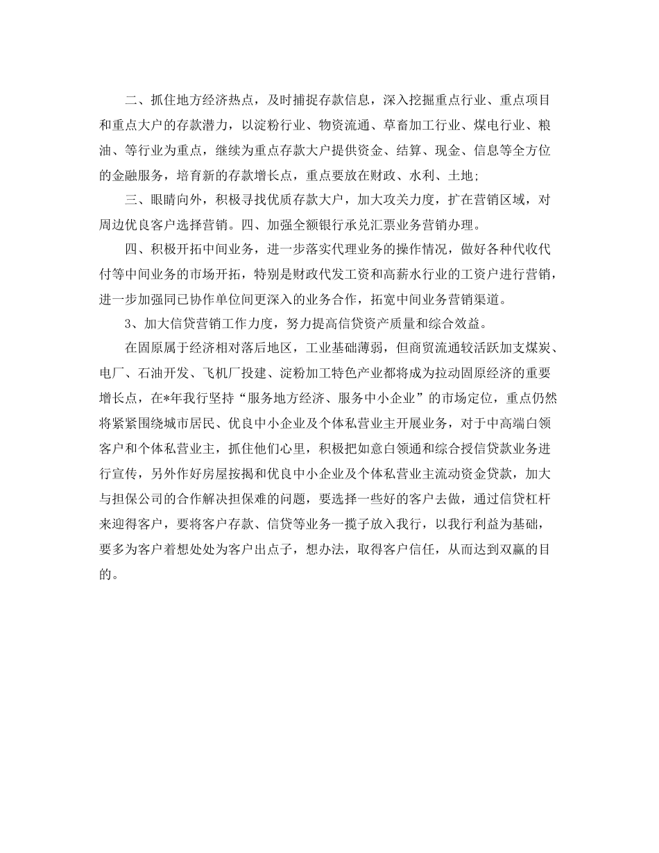 银行业务个人发展工作计划 _第2页