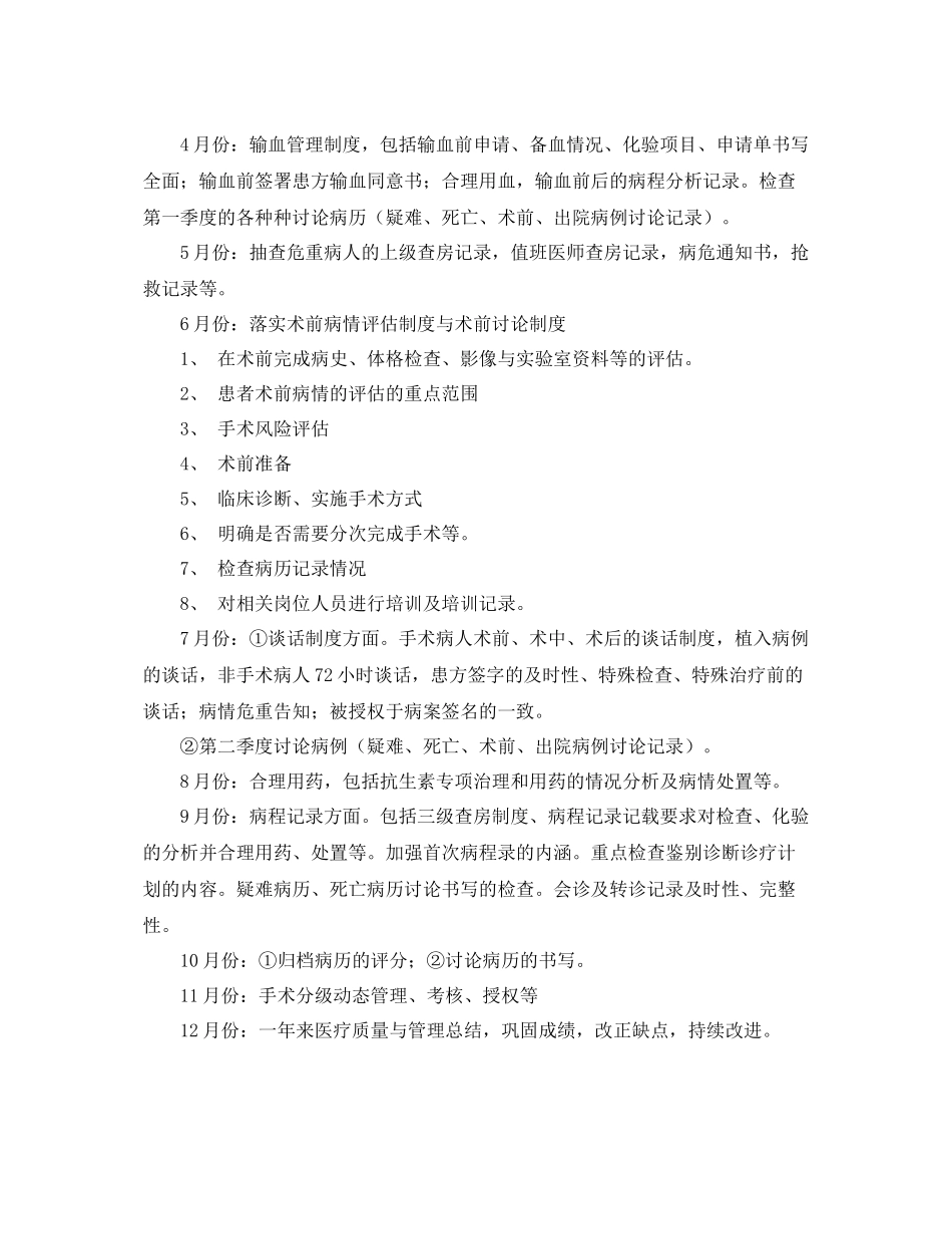 医疗质量与安全管理小组工作计划范例 _第2页