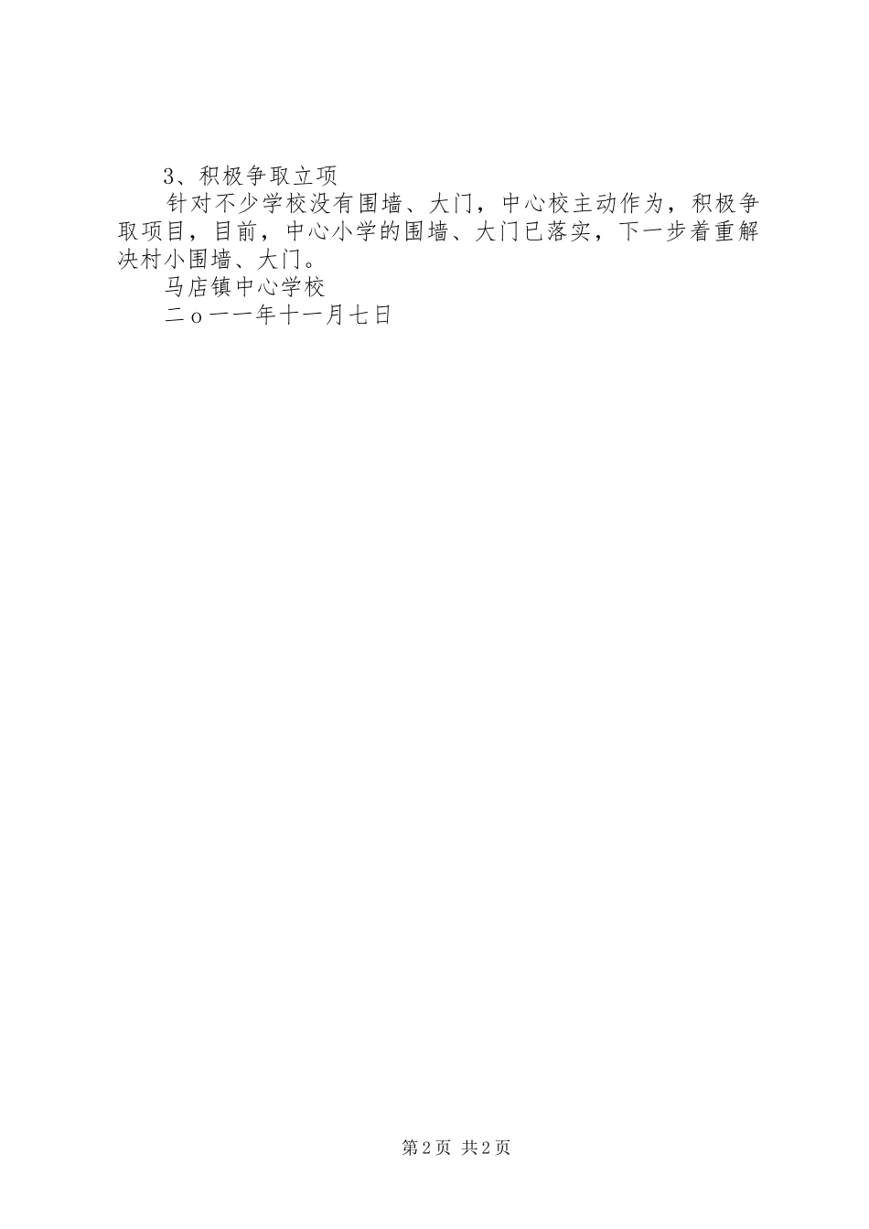 乐治中心校防灾减灾和安全隐患排查报告_第2页