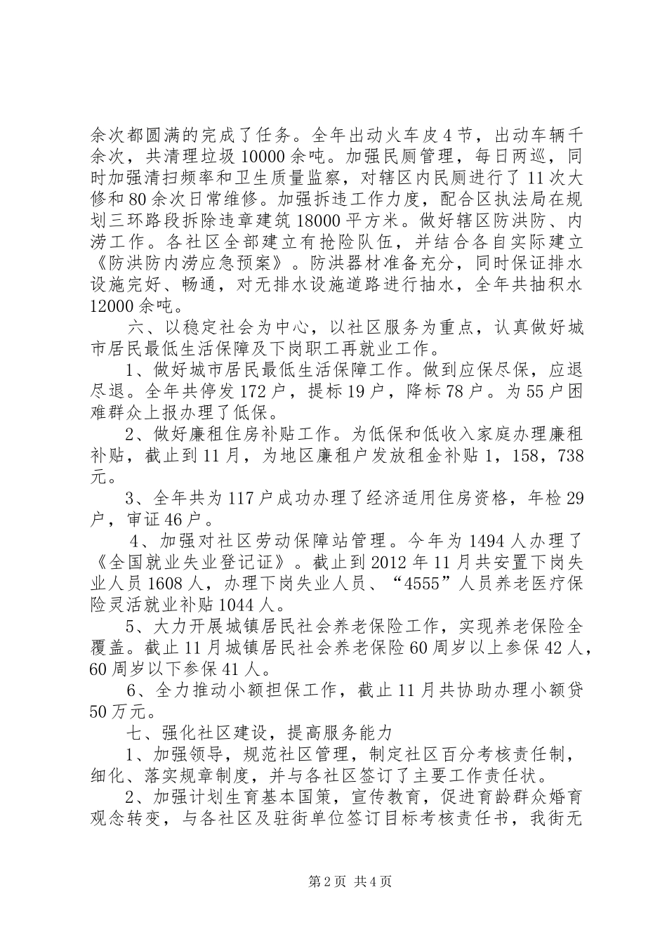 街道办年度工作报告_第2页