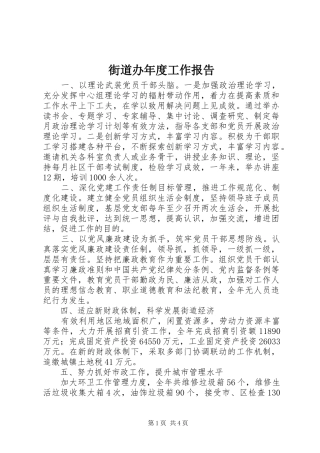 街道办年度工作报告
