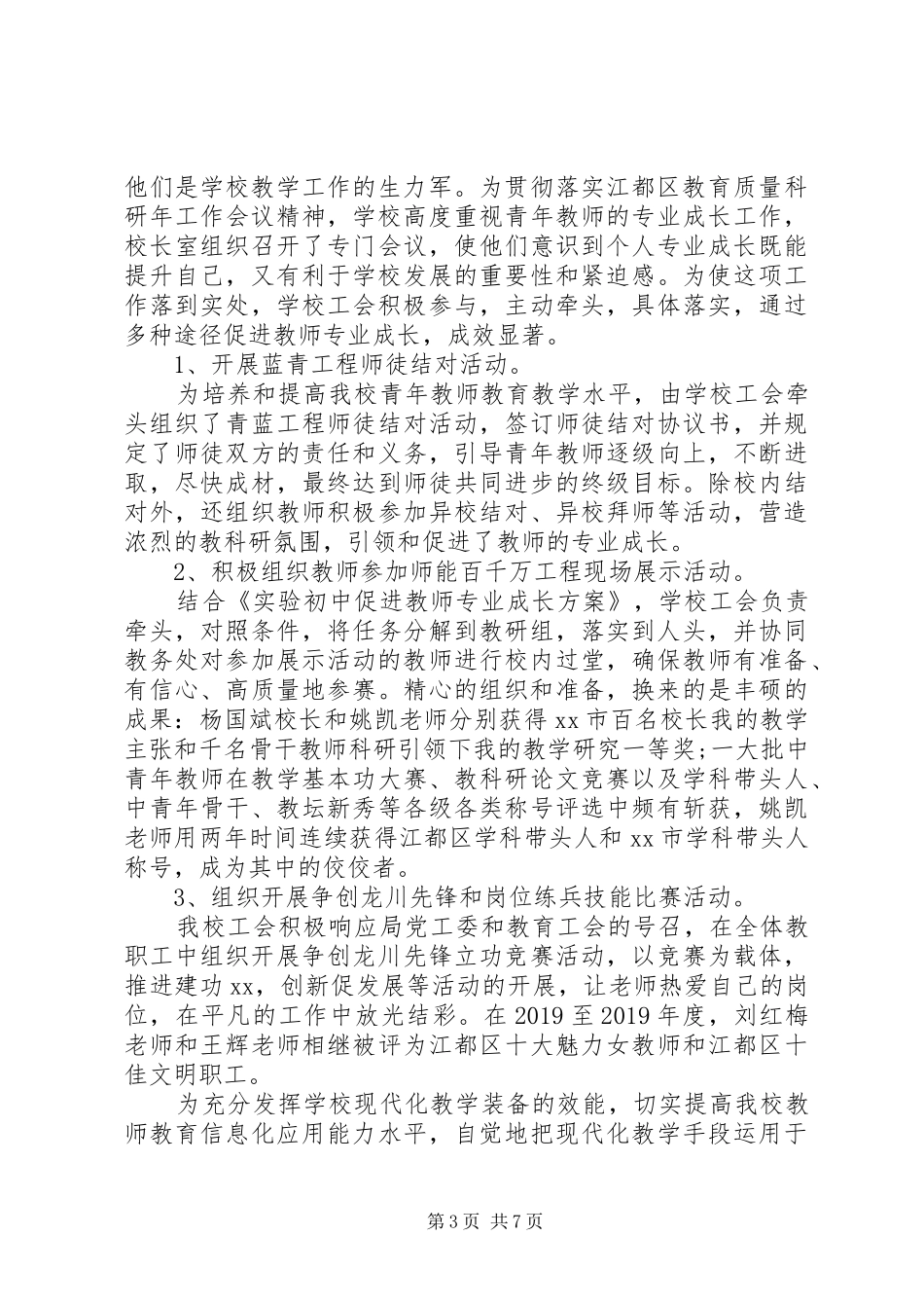 基层教育工会换届工作报告_第3页