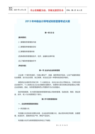 中级会计师考试及财务管理知识分析大纲
