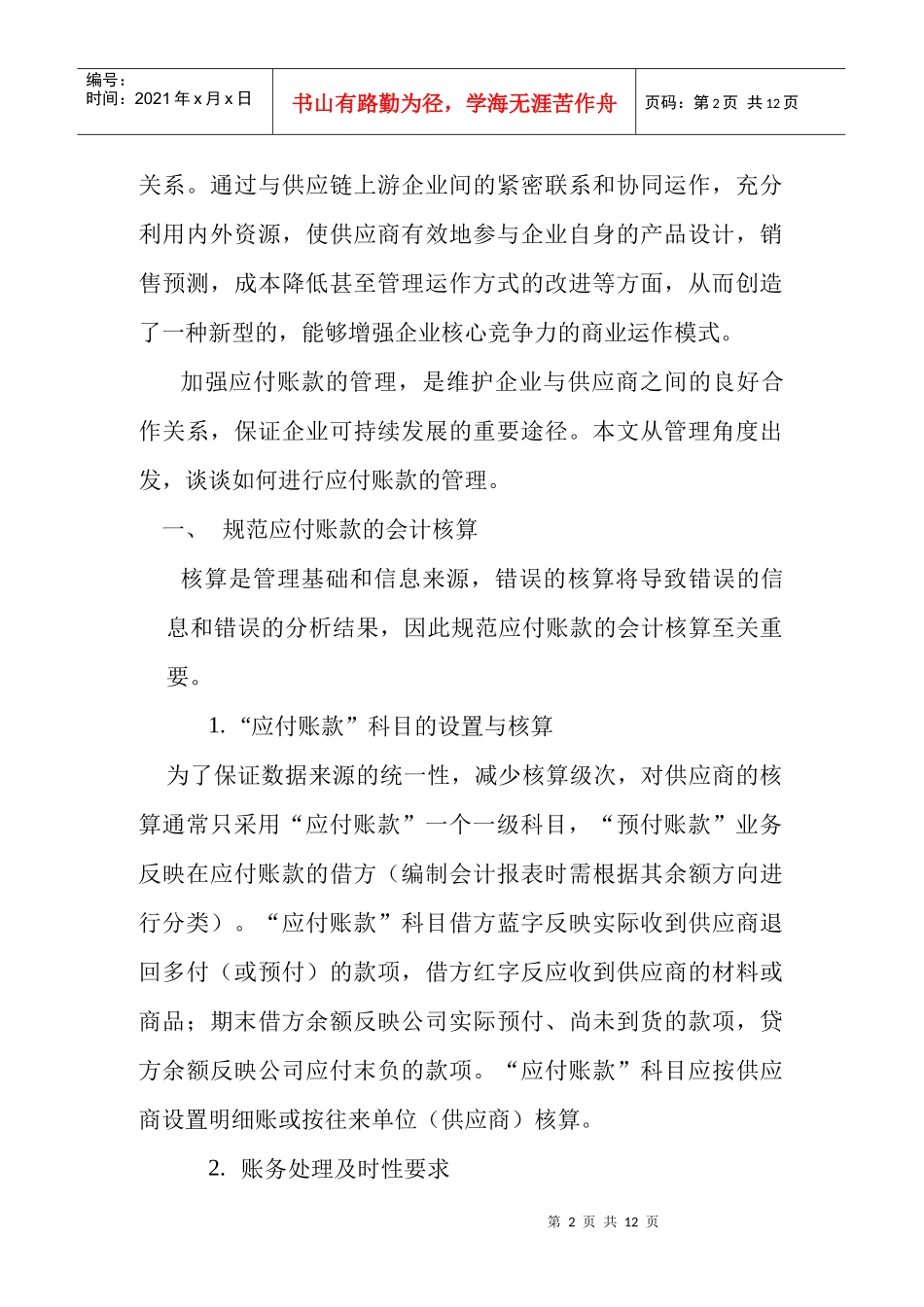 谈谈应付账款的管理_第2页