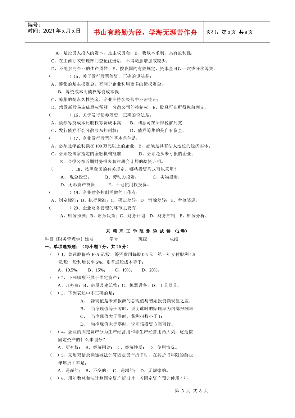 财务管理测验卷与财务知识分析_第3页