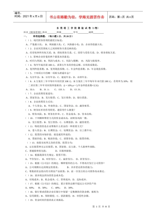 财务管理测验卷与财务知识分析